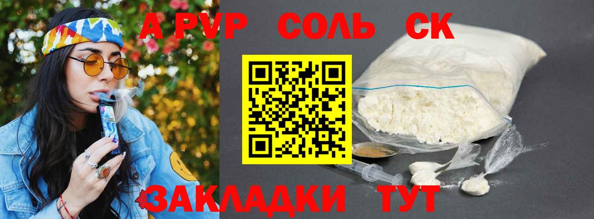 A-PVP СК  Вход с VPN  Alpha PVP кристаллы  Alfa_PVP Crystall  А ПВП  Абакан 
