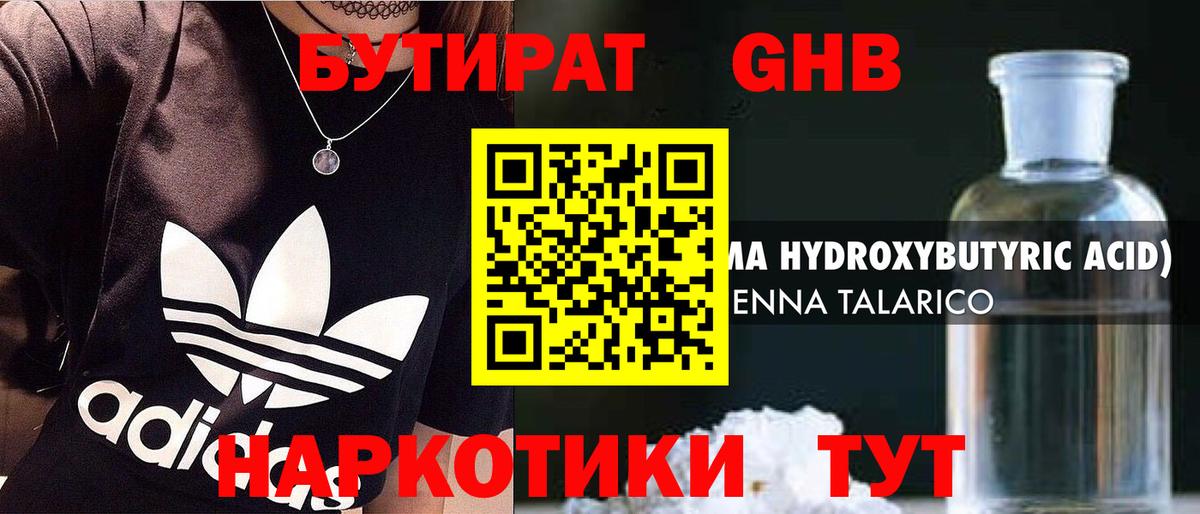 Бутират BDO Абакан