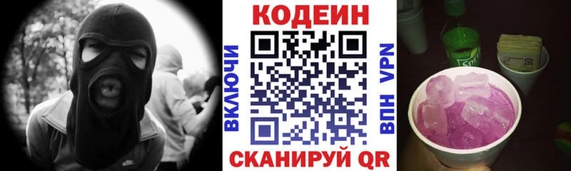 Кодеиновый сироп Lean напиток Lean (лин)  Абакан 