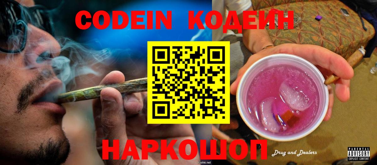 Кодеин Purple Drank  Кодеин Purple Drank  Вход с VPN  Абакан 
