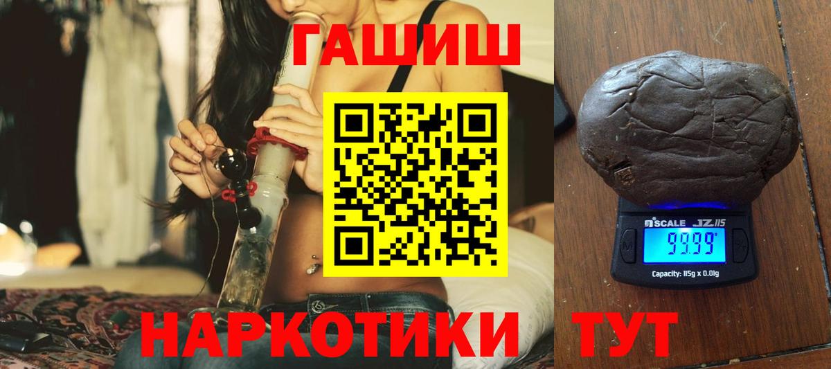 Абакан  ГАШ убойный  Гашиш 40% ТГК  Гашиш  Вход с VPN 