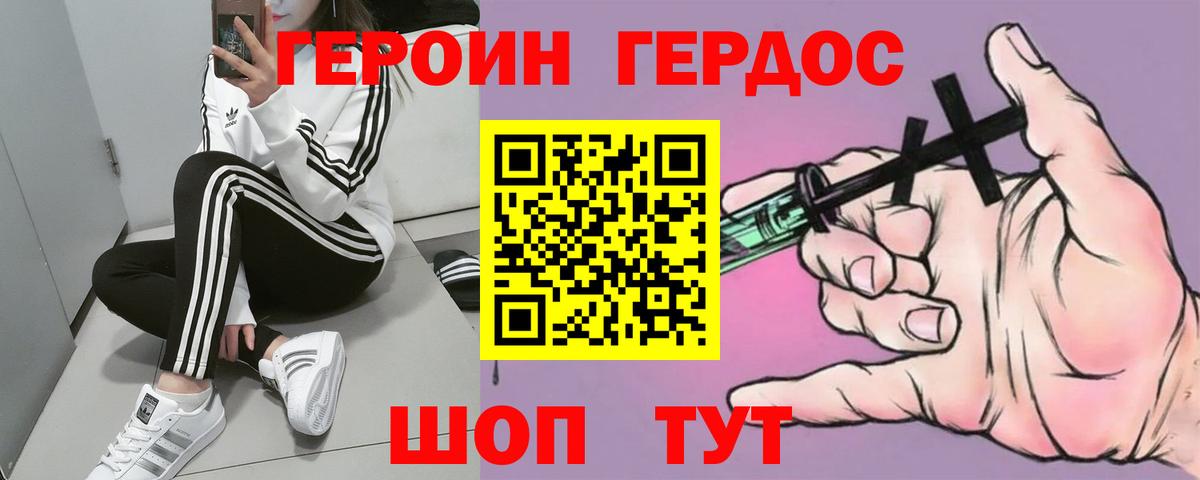 ГЕРОИН Heroin Абакан